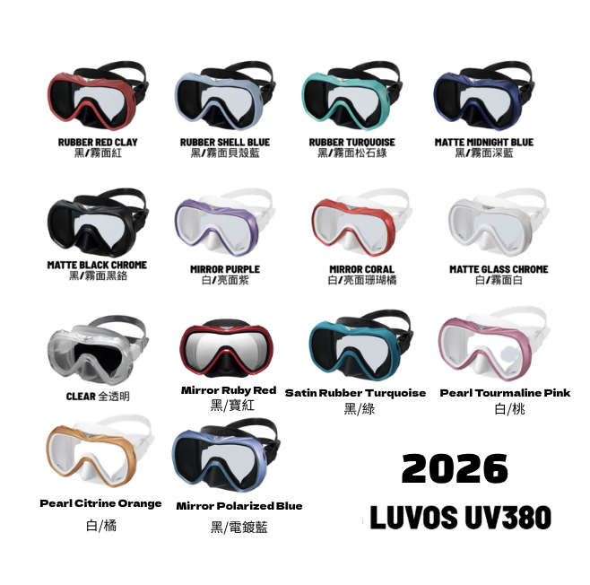 2026 GULL LUVOS 矽膠單面鏡 UV380ARIR (沒有附面鏡盒）水肺面鏡