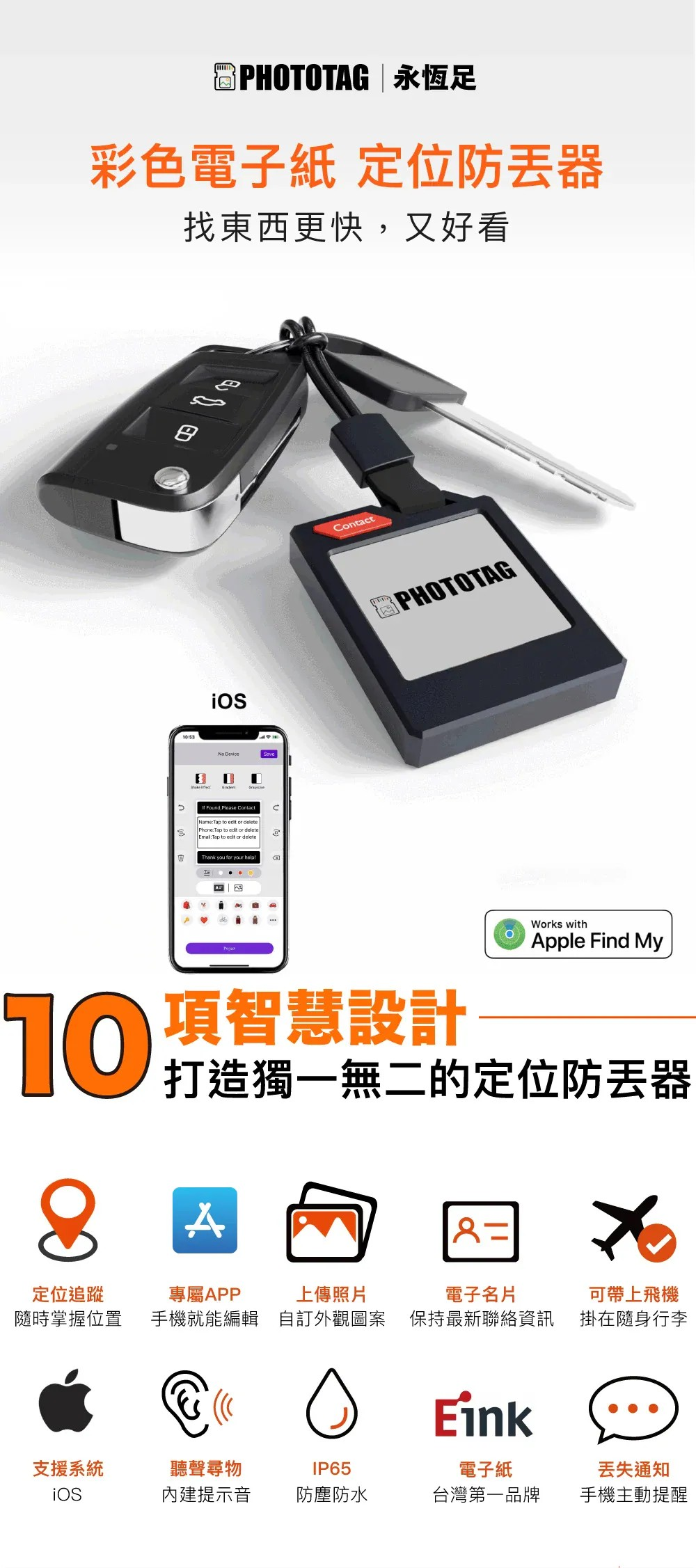 PHOTOTAG 彩色電子智能防丟定位器【10/19 截單，預計 :10月尾至11月中發貨】