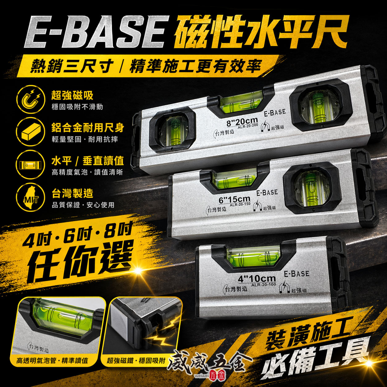 E-BASE 馬牌｜磁性水平尺 4/6/8吋 鋁合金水平尺 強力磁吸 迷你水平尺 裝潢木工必備 高精度測量｜台灣製｜ALR-20系列