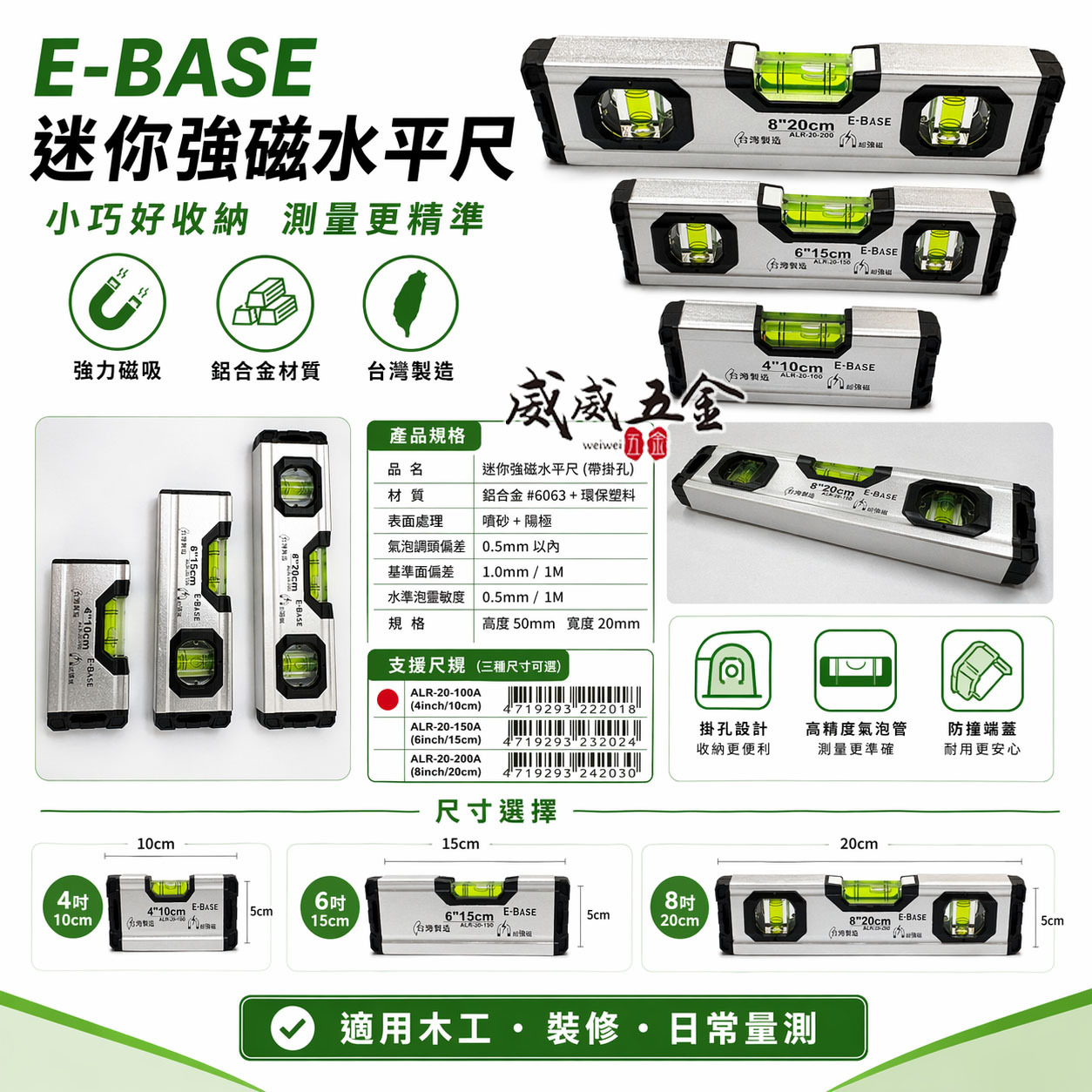 E-BASE 馬牌｜磁性水平尺 4/6/8吋 鋁合金水平尺 強力磁吸 迷你水平尺 裝潢木工必備 高精度測量｜台灣製｜ALR-20系列