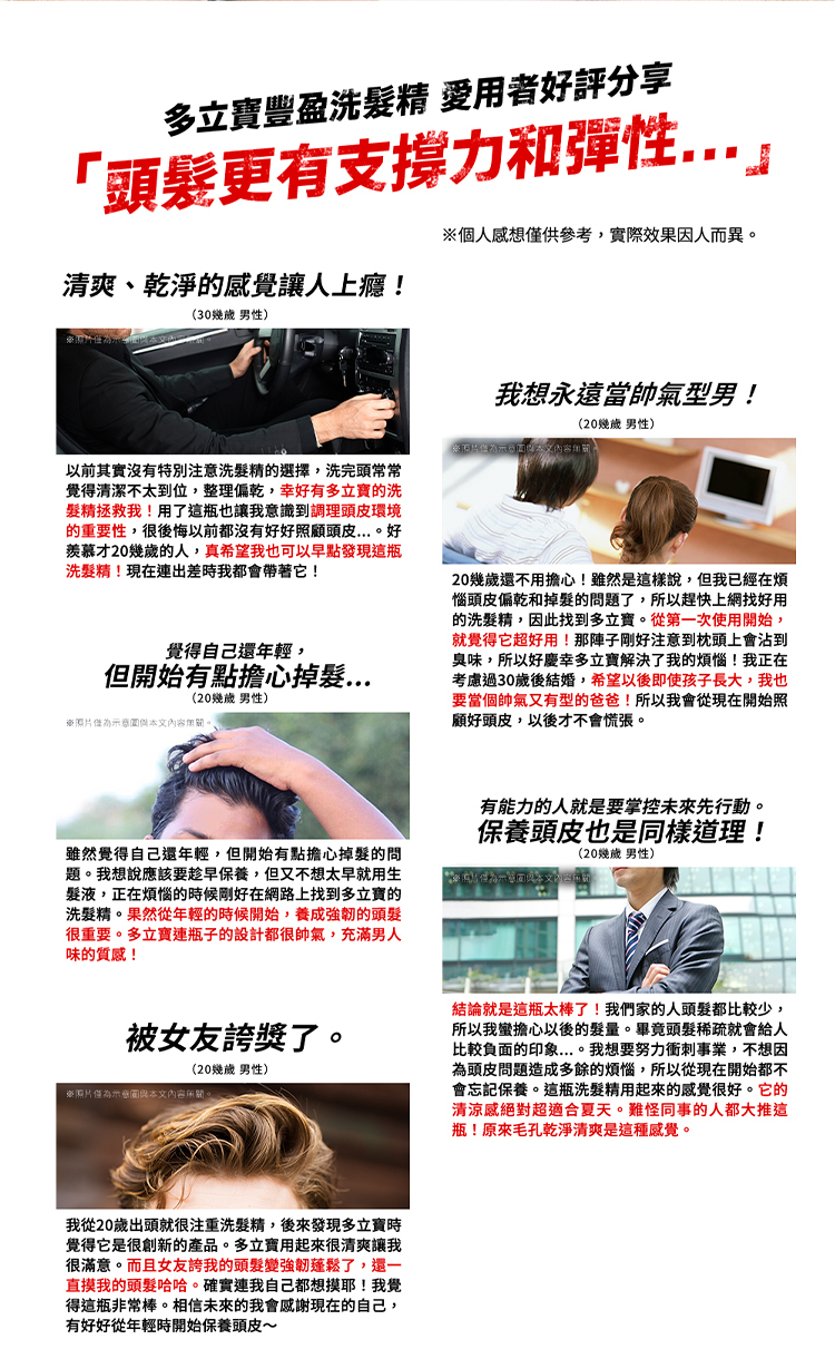 多立寶洗髮精愛用者好評分享，涵蓋控油與健髮心得。