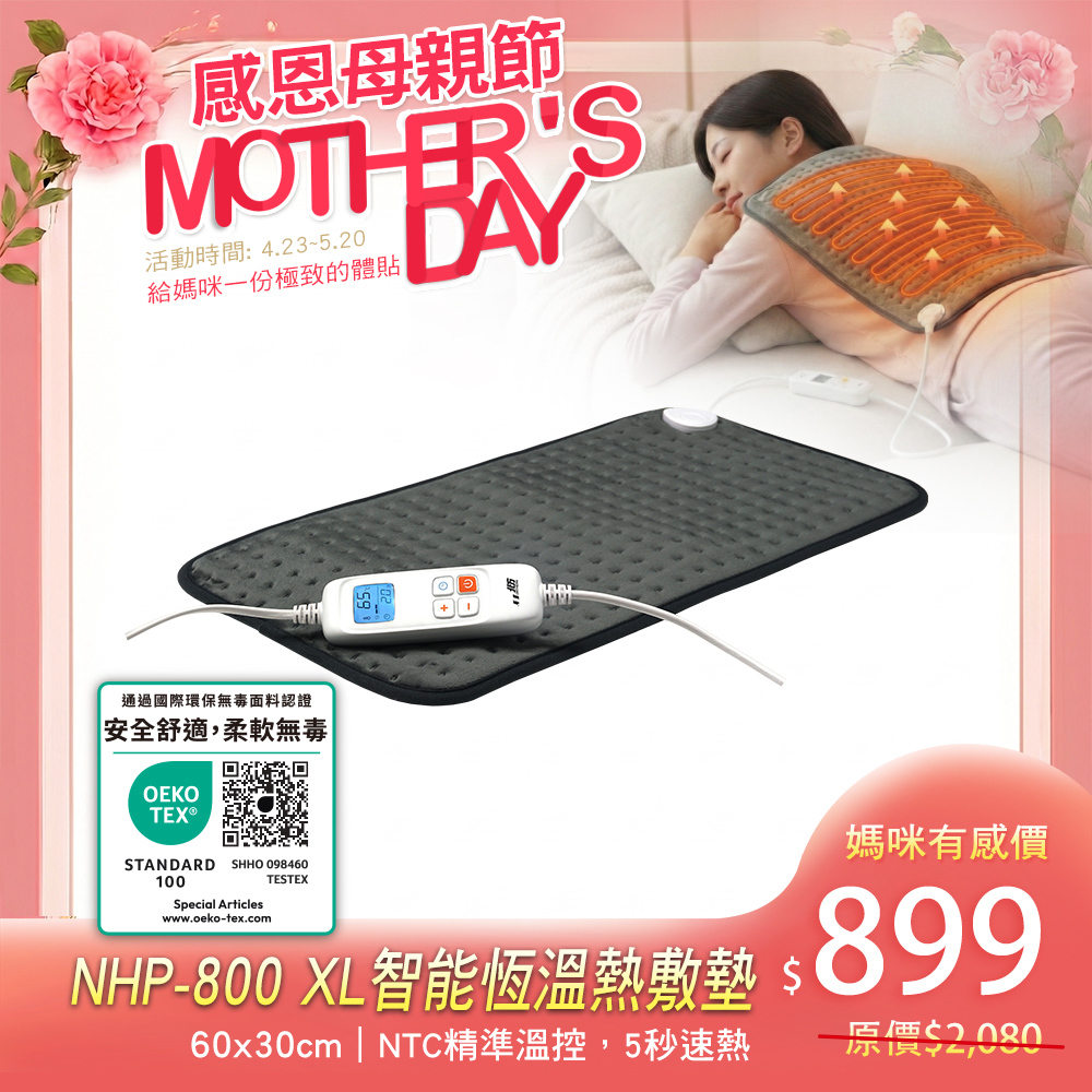 NHP-800 XL智能恆溫熱敷墊  60x30cm
