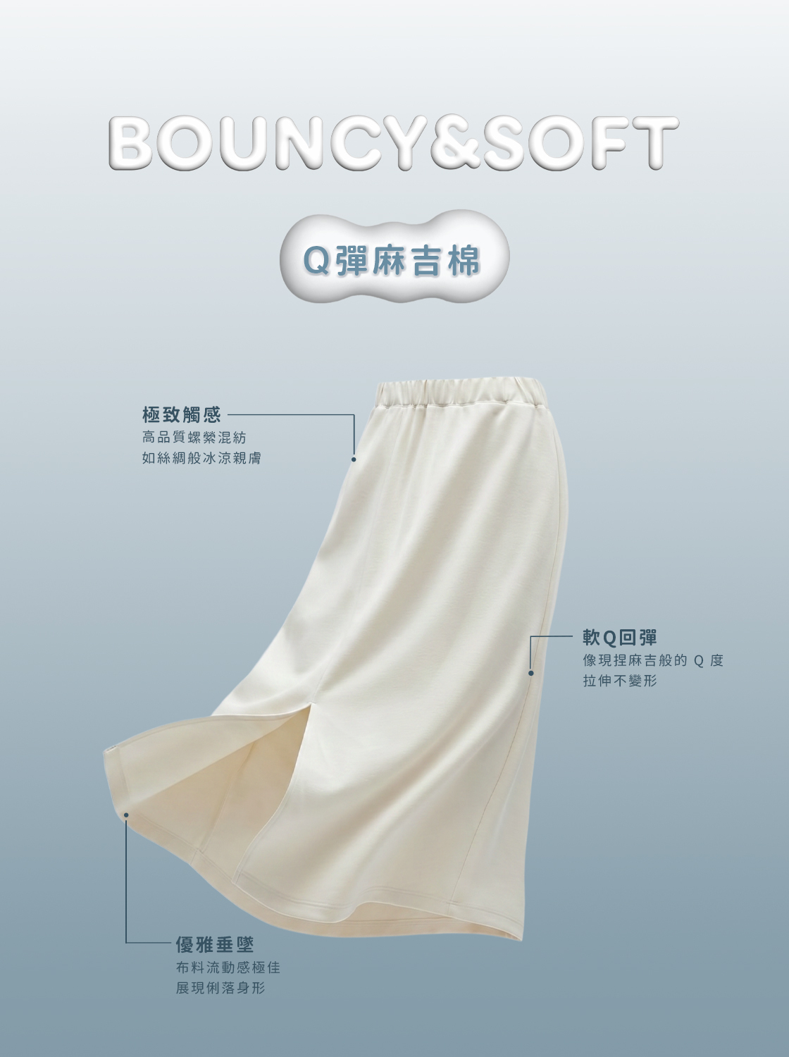 【期間限定】超柔軟麻糬棉前開衩裙