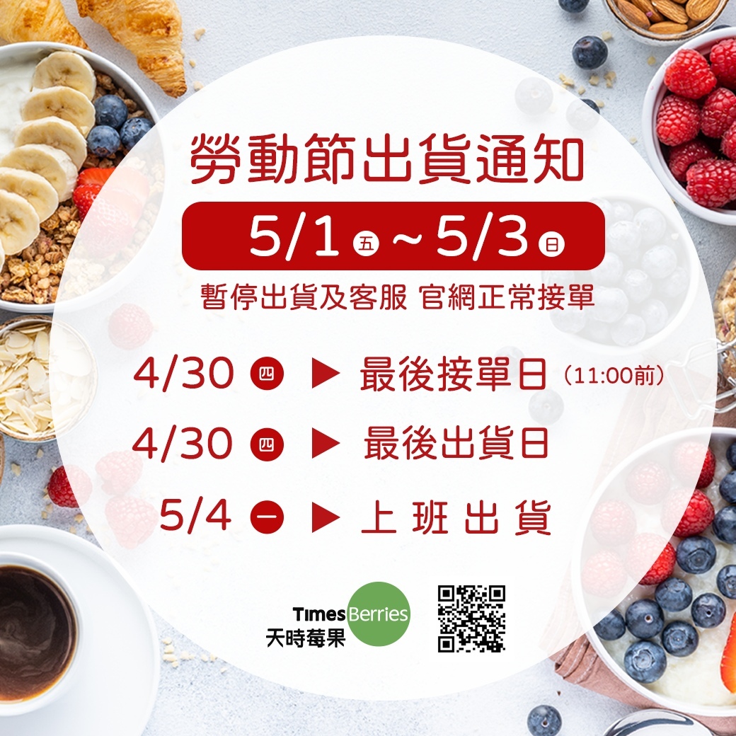 5/1勞動節出貨公告
