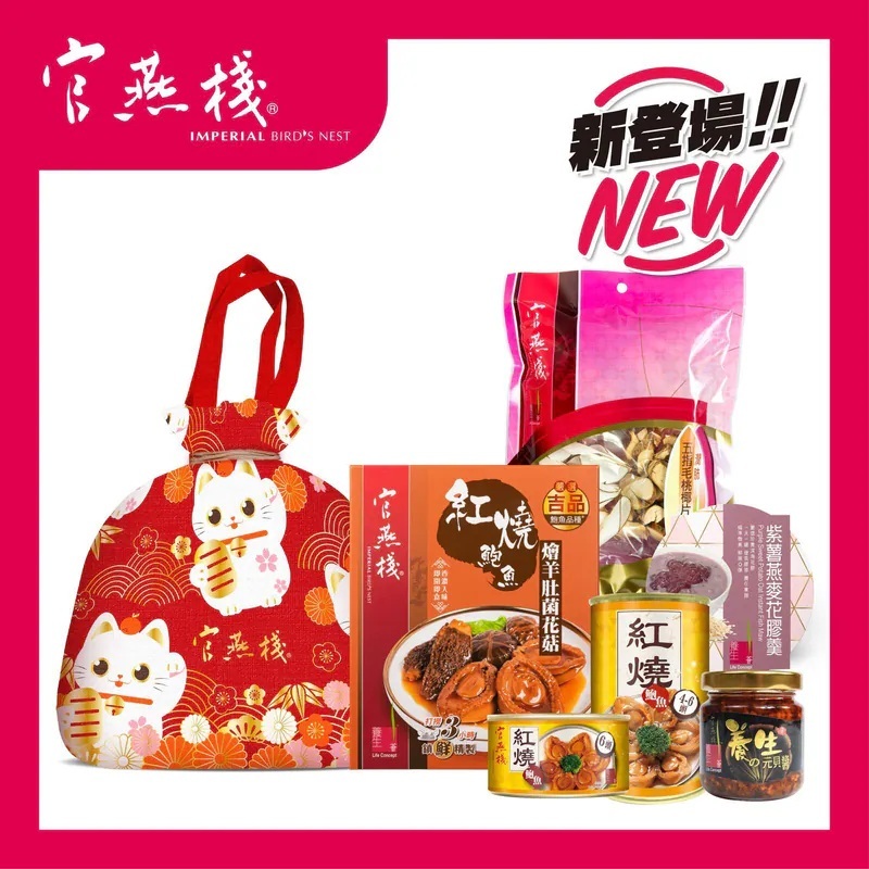 YQ033 官燕棧 吉祥喵喵福袋 EXP: 1年或以上