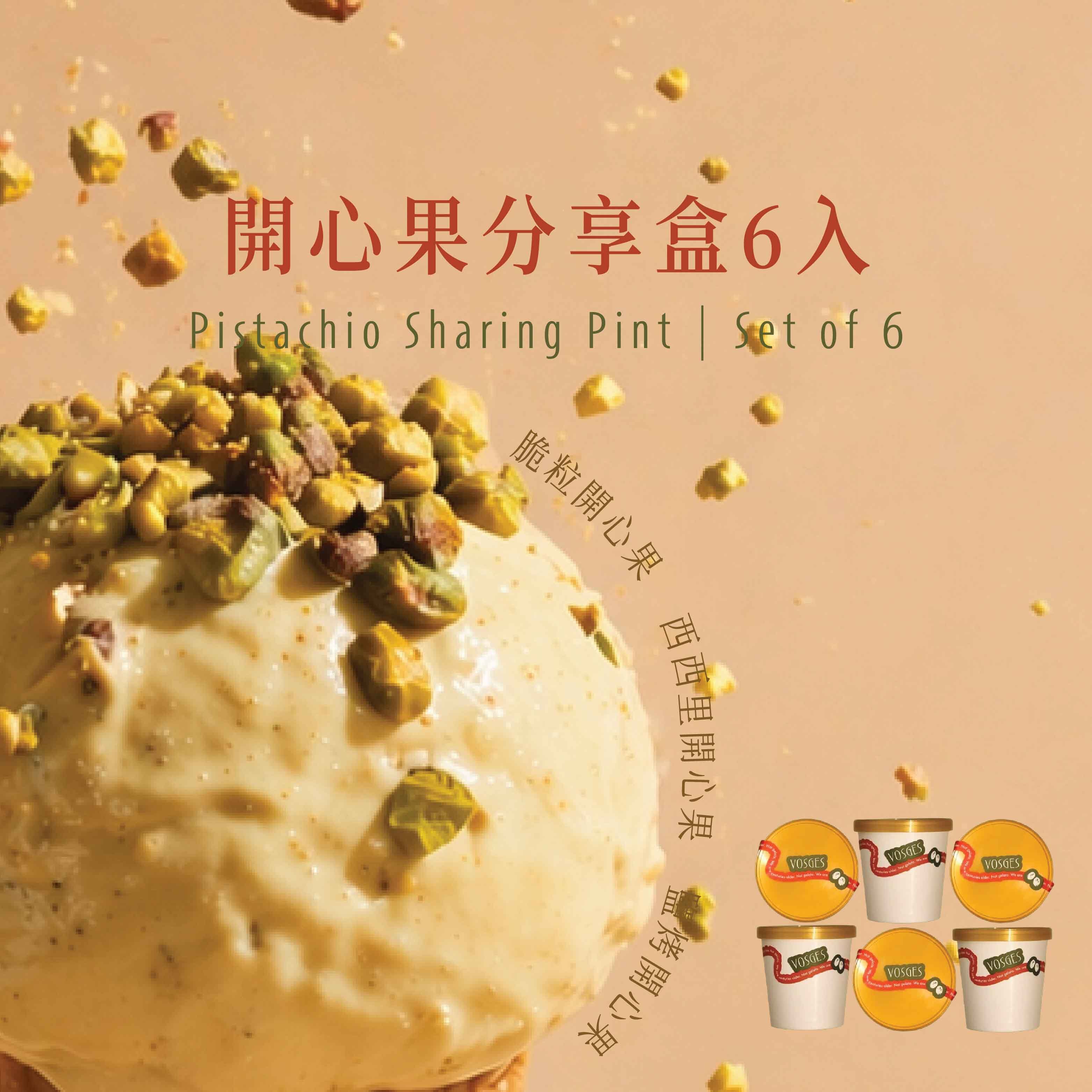 開心果分享盒6入