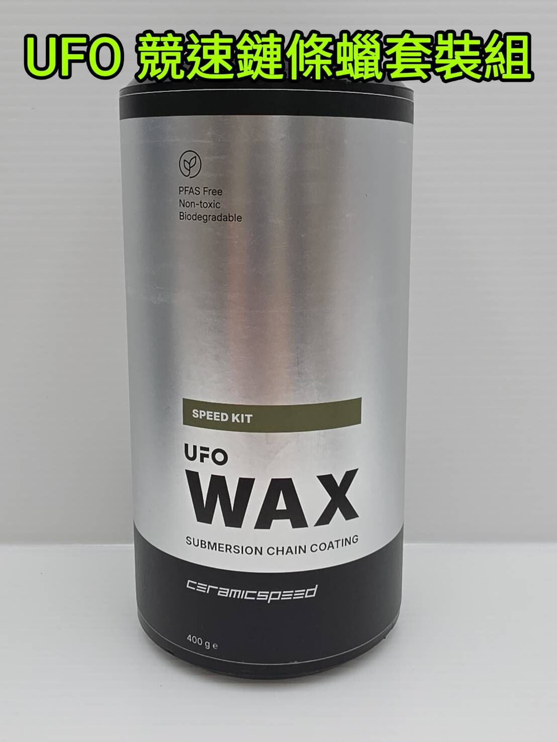CERAMICSPEED UFO  SPEED 競速鏈條蠟套裝組 (罐裝) 400g UFO Wax Speed Kit 鏈條腊套裝組