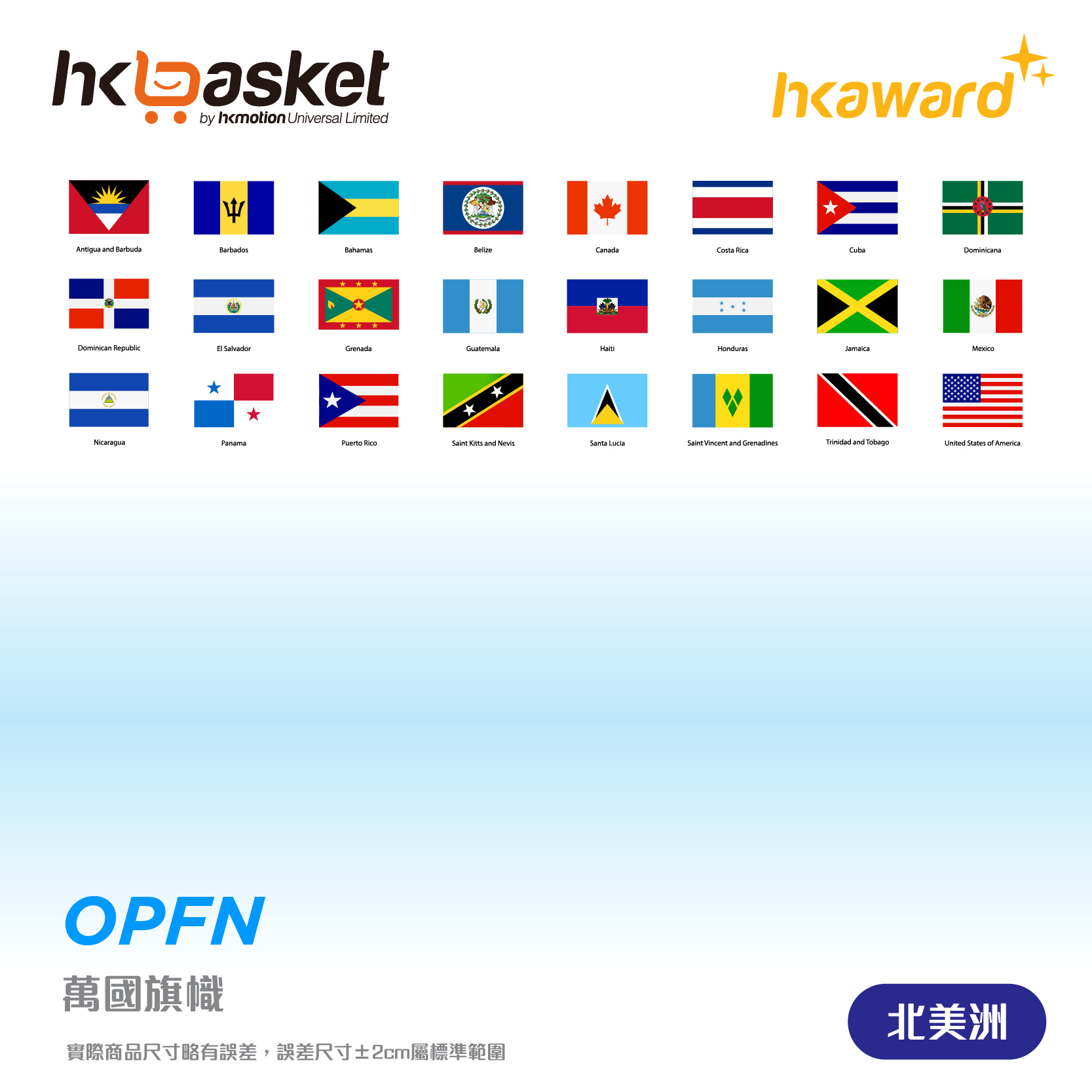 [訂製] hkaward™世界國旗定制 - 北美洲