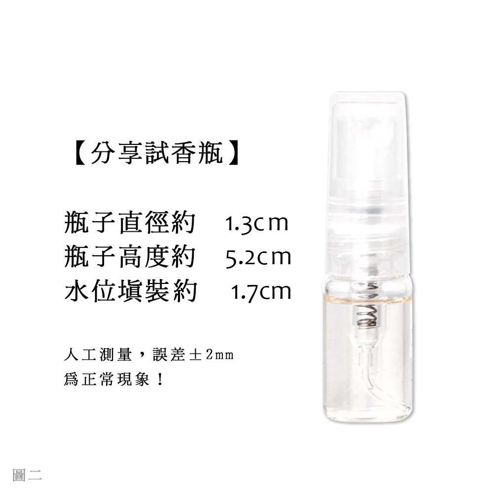 【試香體驗服務】JIMMY CHOO 戀香女性淡香水 2ml 試香 分裝瓶