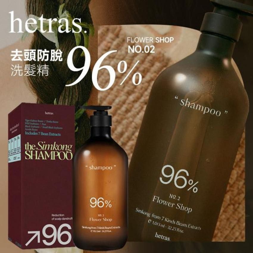 韓國HETRAS 96%去頭皮屑防脫洗頭水/護髮素系列1013ml