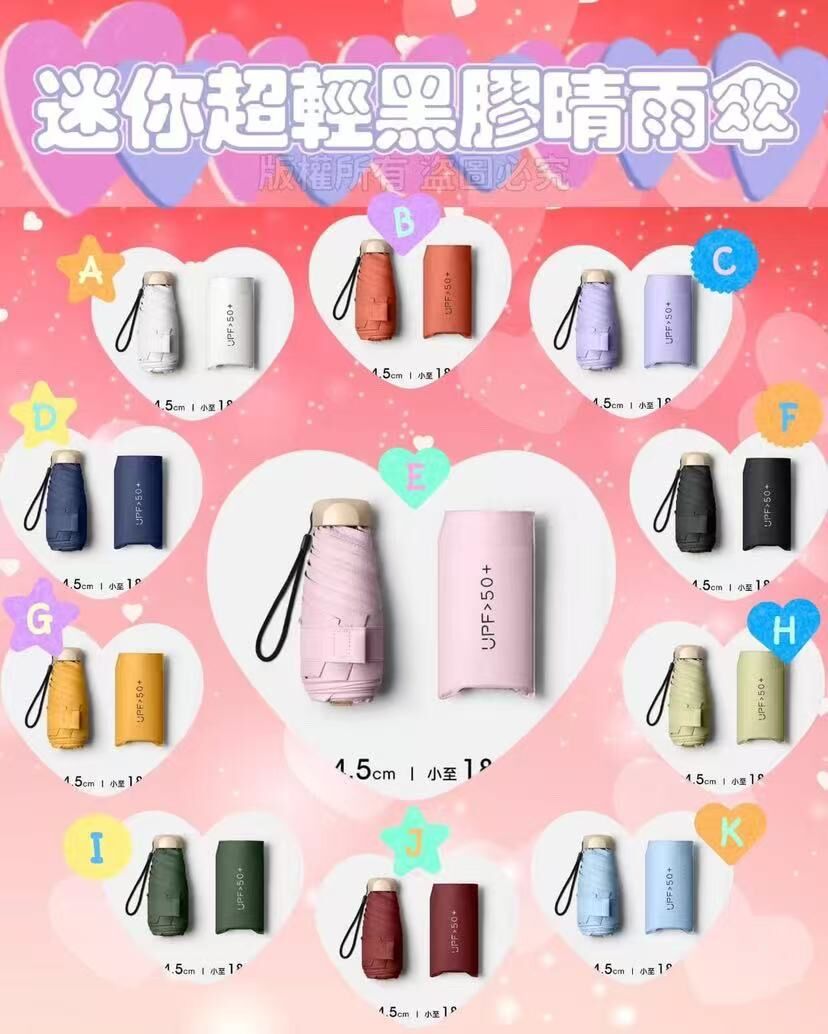 (現貨) 迷你超輕黑膠晴雨傘 (只有E粉紅色)