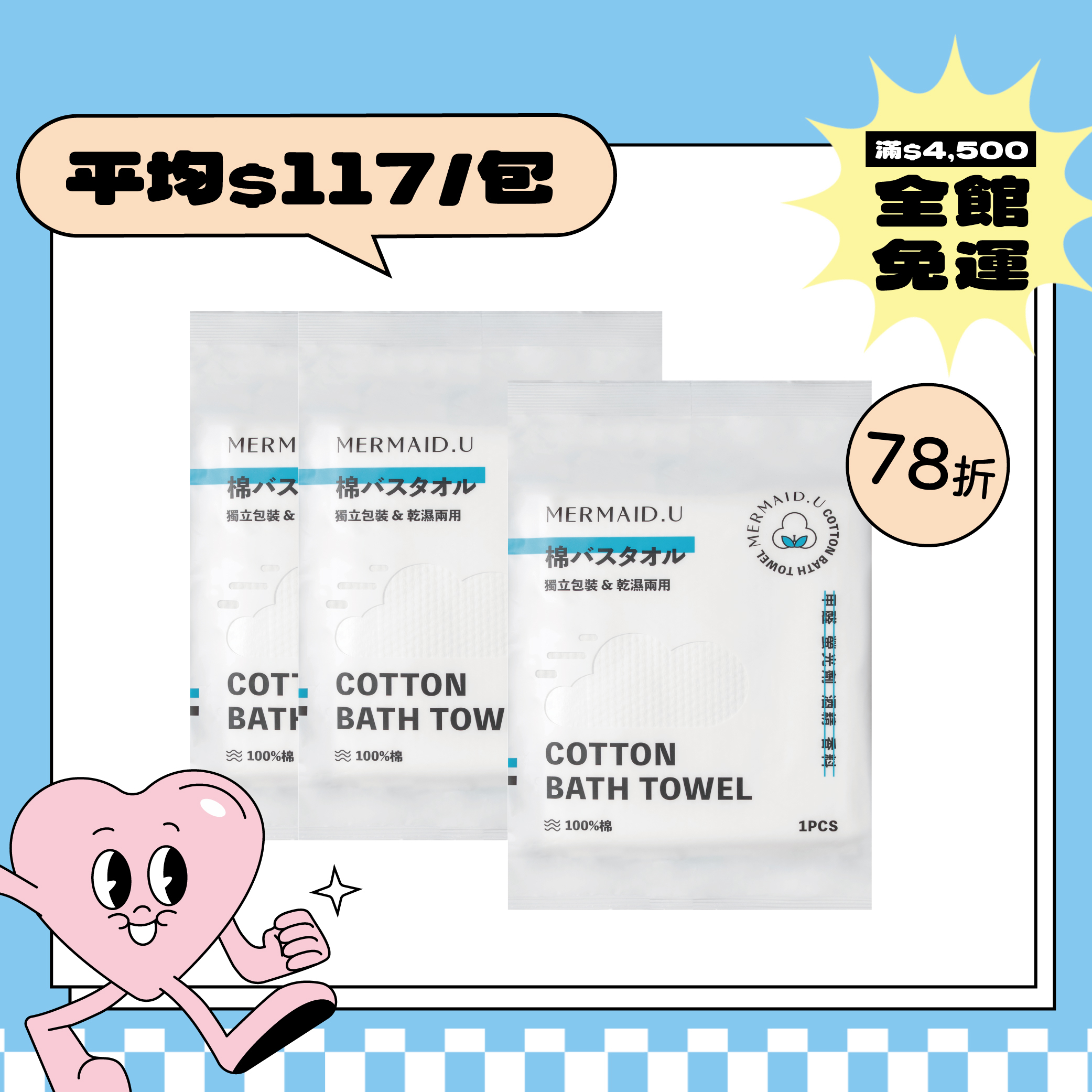 【Mother's day sale】Mermaid.u 拋棄式純棉浴巾 三入組