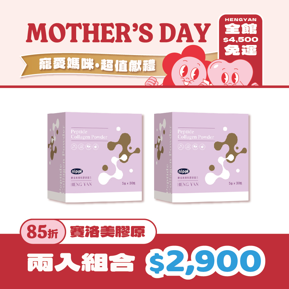 【Mother's day sale】經典版 賽洛美膠原蛋白 三贈一再贈香氛蠟燭