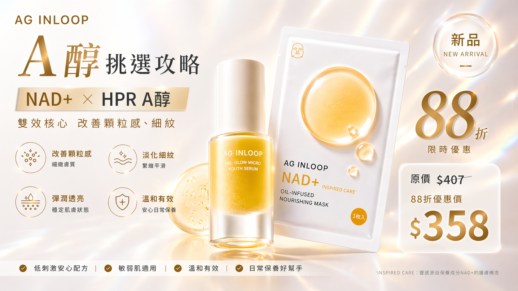 AGINLOOP, 雙效煥顏組合, HPR微分子煥顏精華