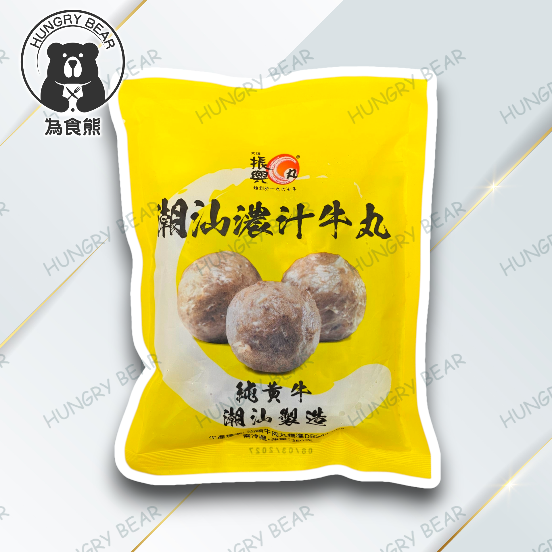 大埔振興肉丸 - (黃牛) 潮汕濃汁牛丸 250G  (急凍-18°C)