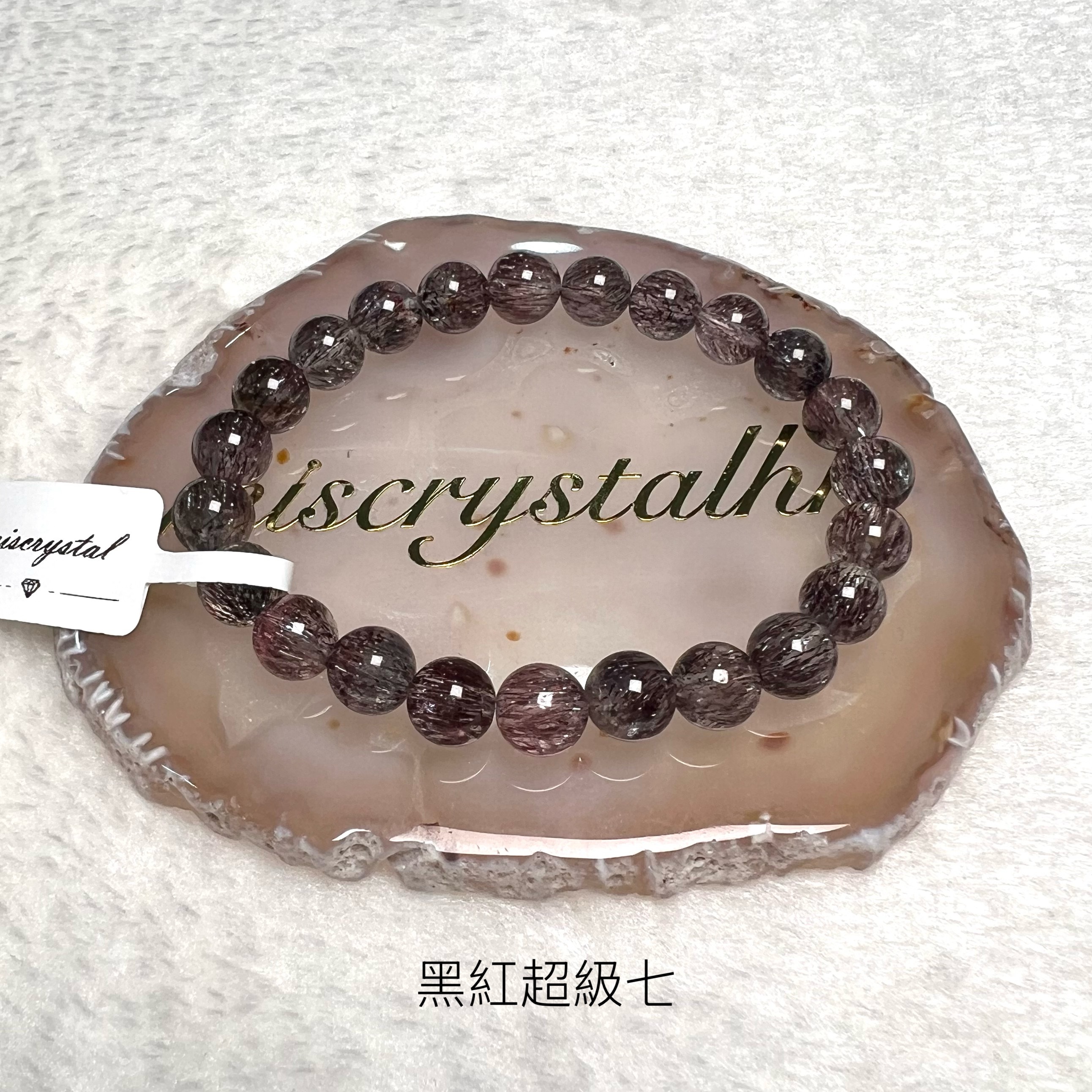 黑紅超七 8mm #C882