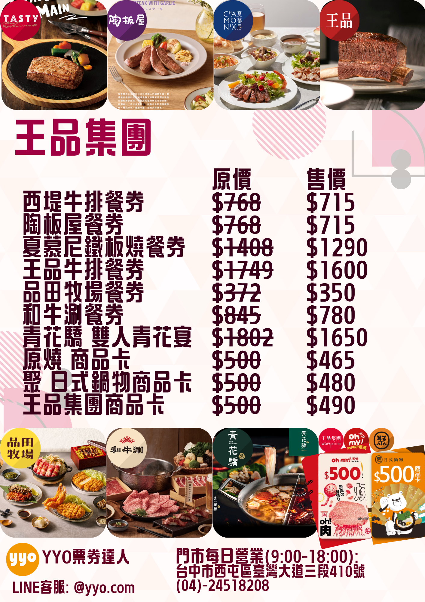 王品集團全台通用 無期限