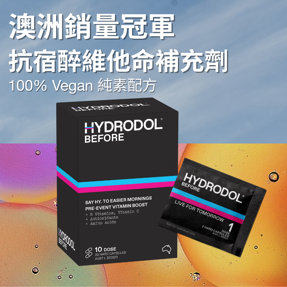 HYDRODOL 酒前維他命膠囊 10次裝 (獨立包裝)