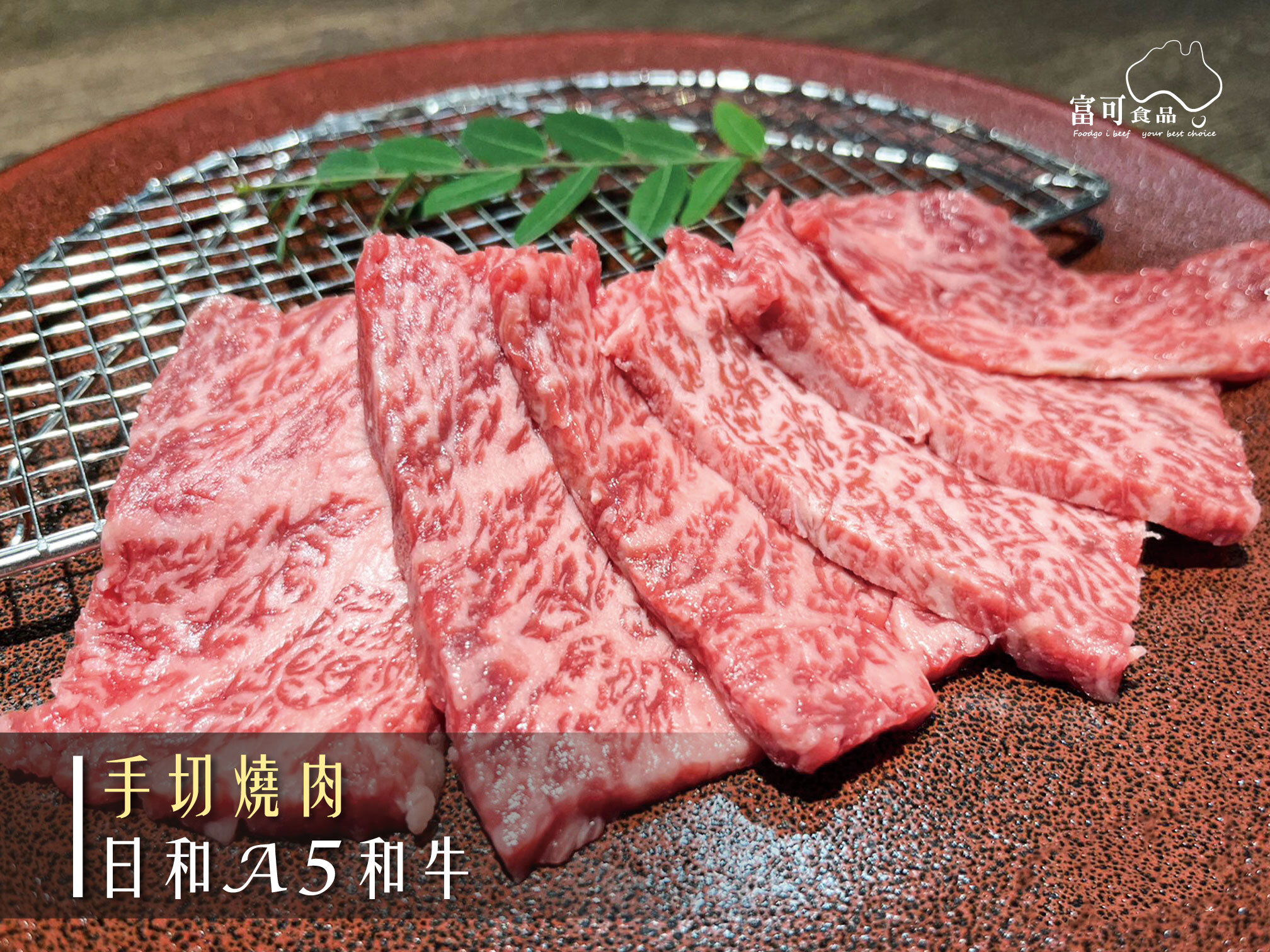 日本A5和牛手切燒肉*150g｜冷凍出品｜