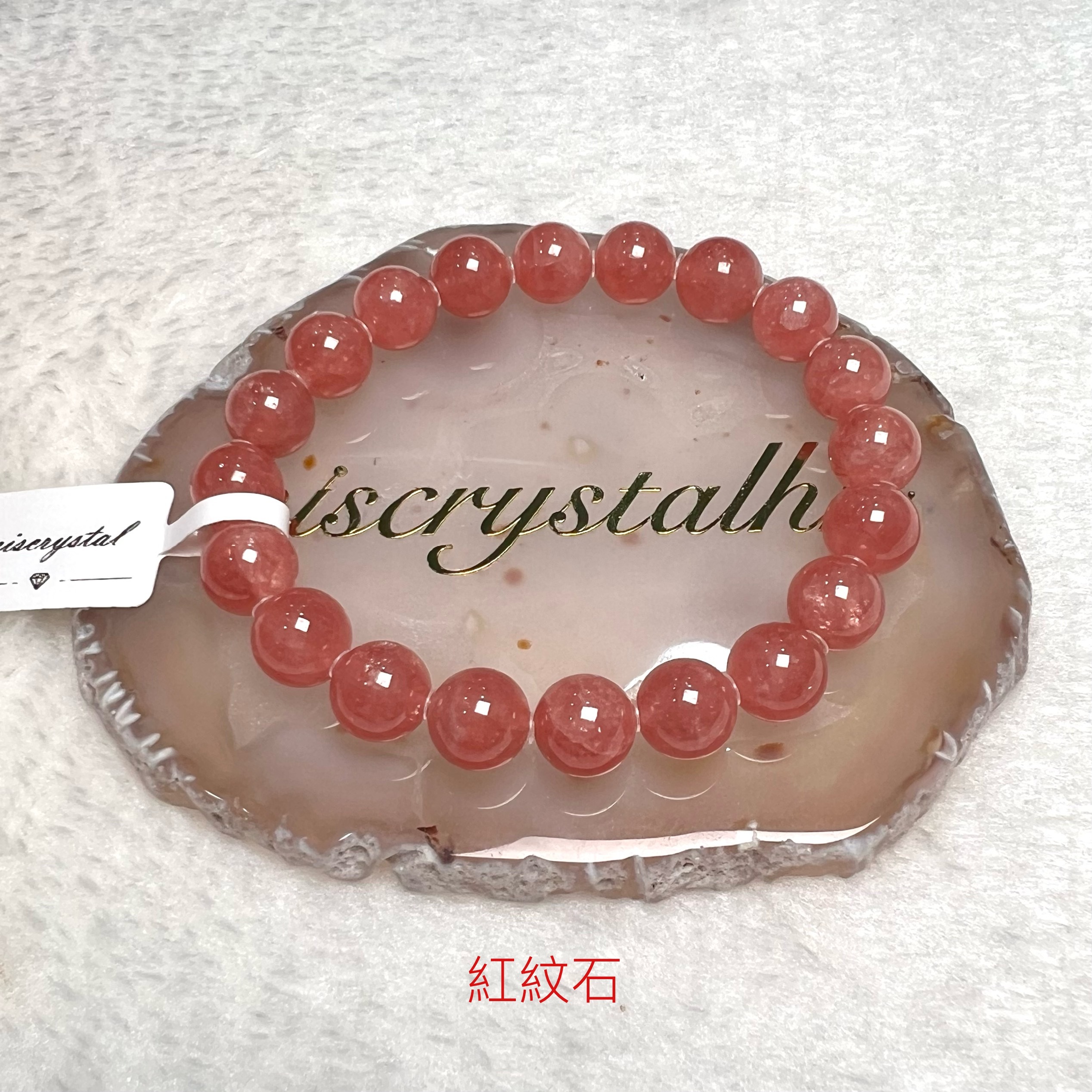 紅紋石 9.5mm #F629