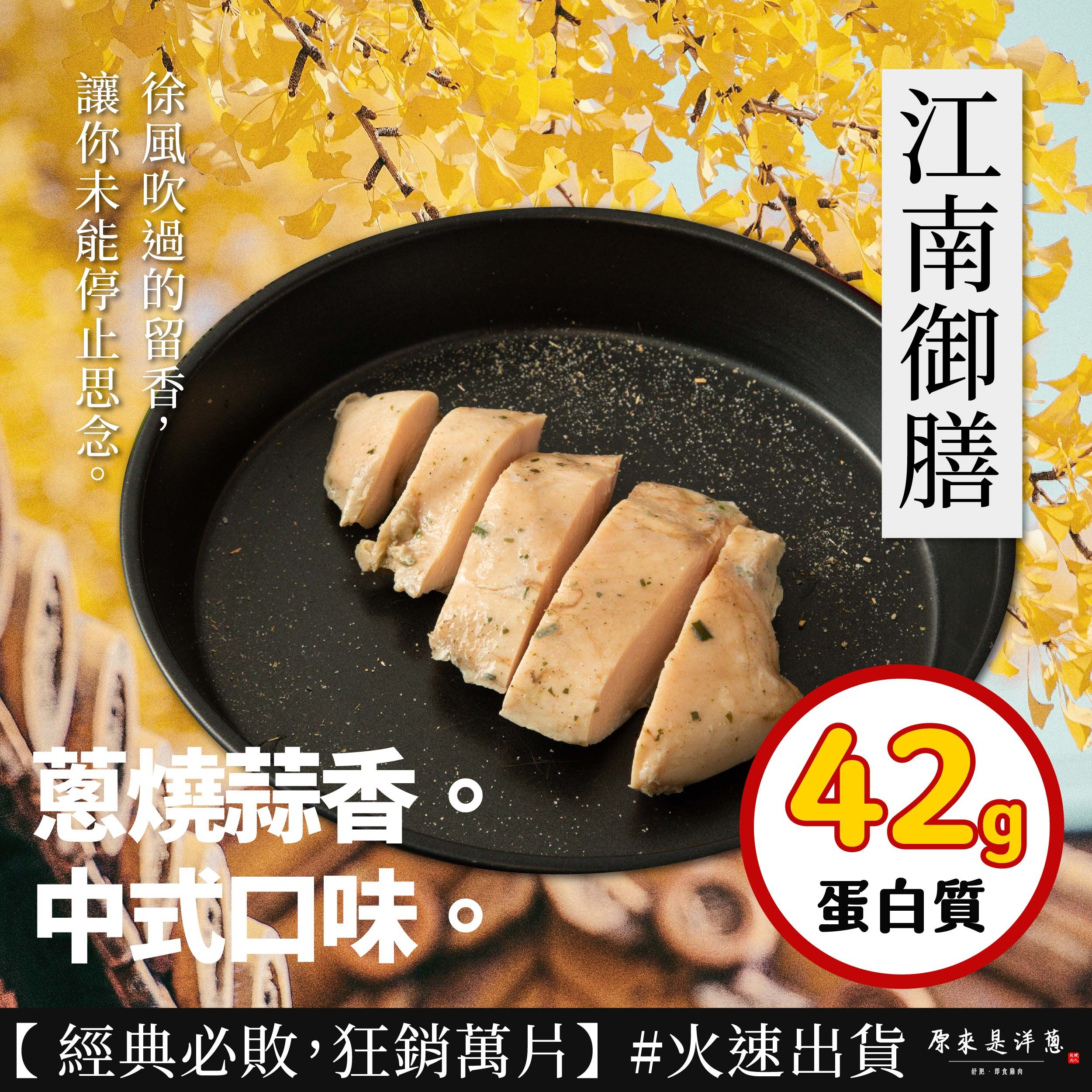 【180g即食雞胸】-江南御膳
