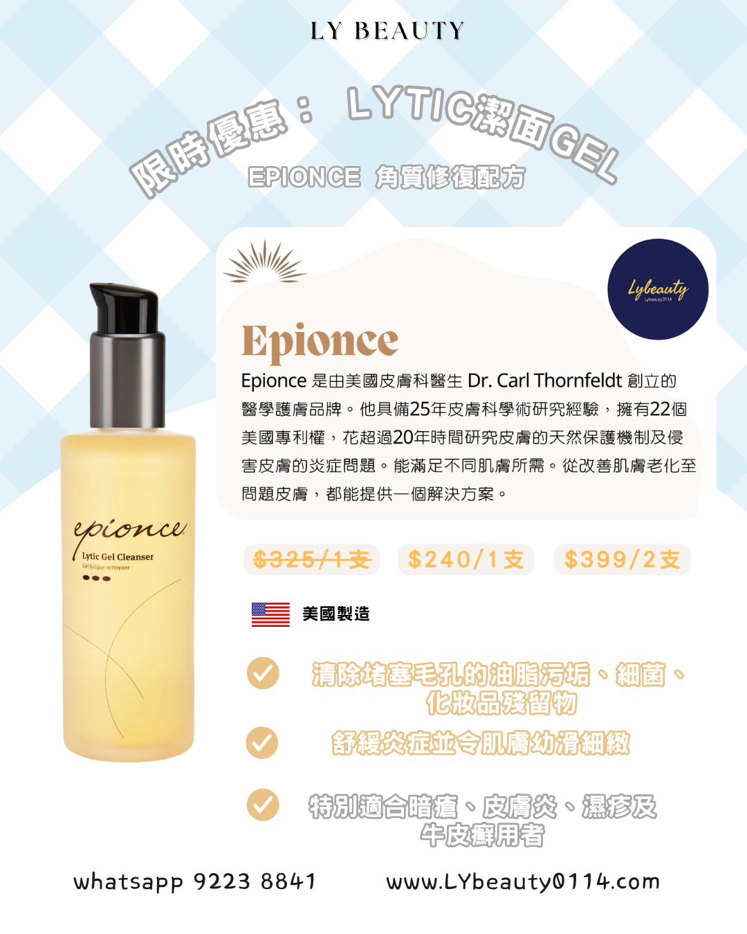 Epionce Lytic 潔面啫喱 170ml