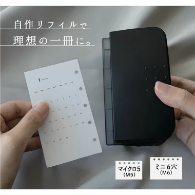 內頁製造機 萬用手冊 Mini6  M5 尺寸 通用打孔機 3.5mm｜ CARL 日本
