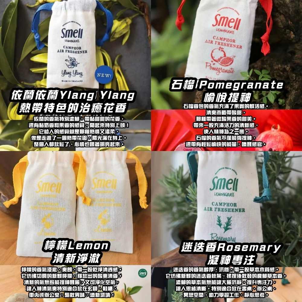 S21488 Smell 泰國香包系列