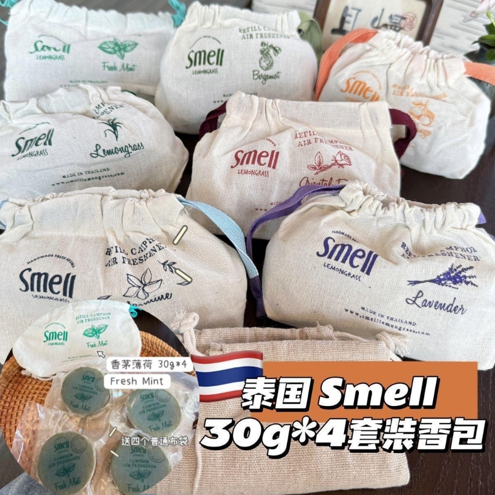 S21488 Smell 泰國香包系列