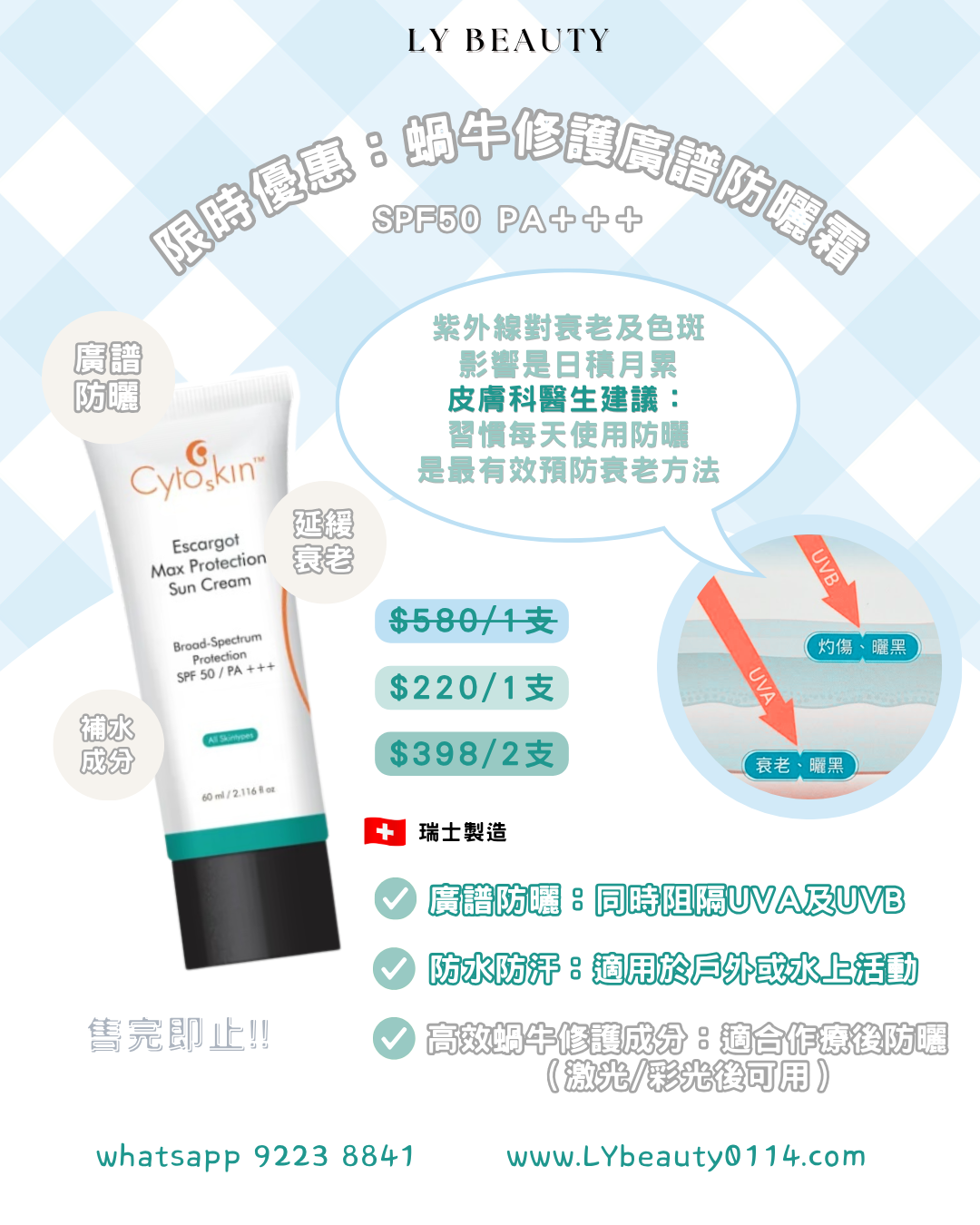 CytoSkin 滋潤抗衰老廣譜防曬霜 / Cytoskin 蝸牛修護廣譜防曬霜 60ml