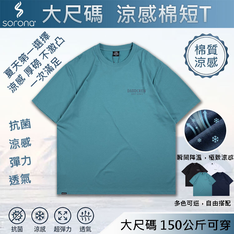 BIGSPACE 瞬間涼感 大尺碼短T 150公斤可穿 索羅納SORONA 厚磅不激凸 抗菌吸濕排汗 冰涼棉質短袖612207