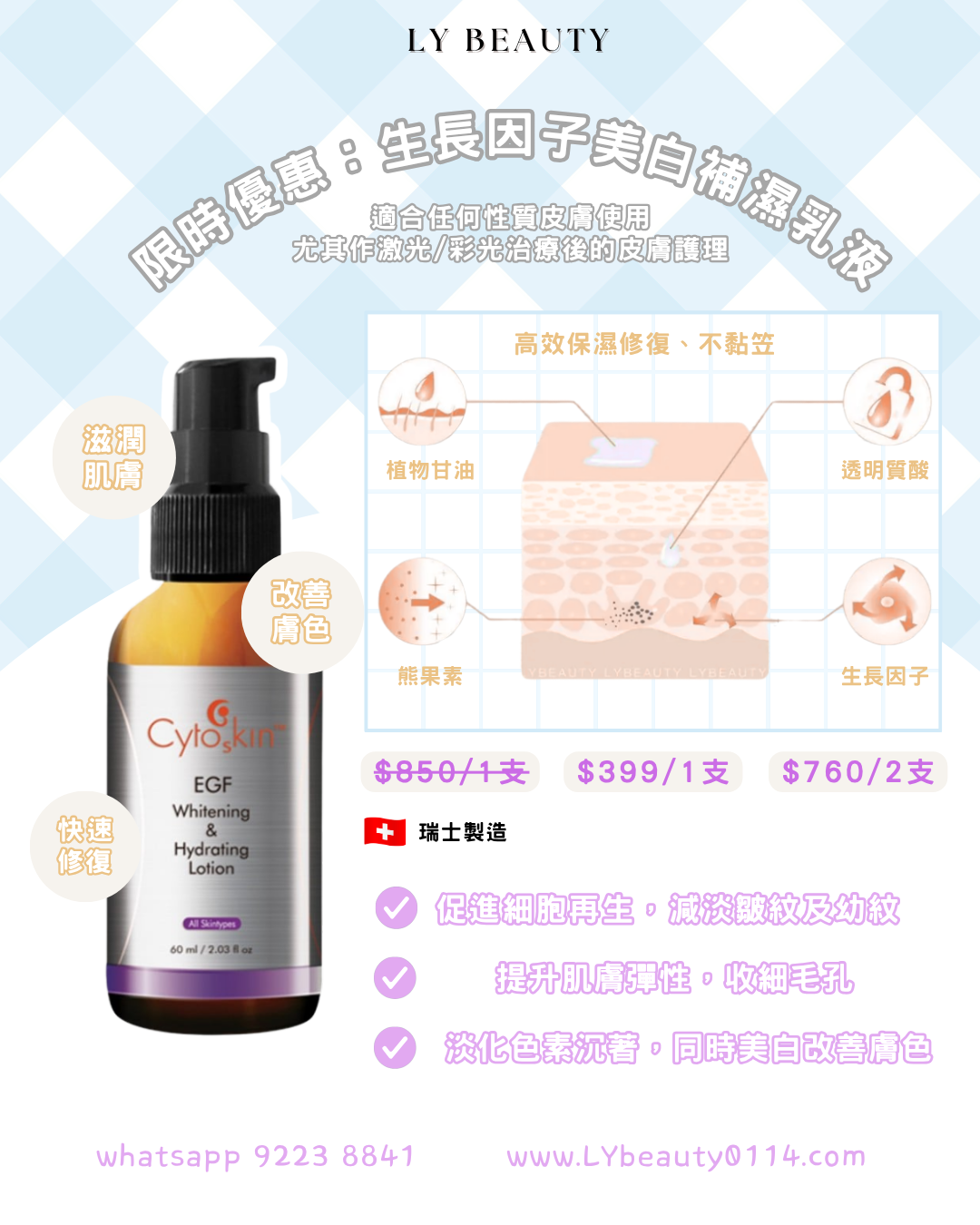 CytoSkin 生長因子美白補濕乳液 60ml