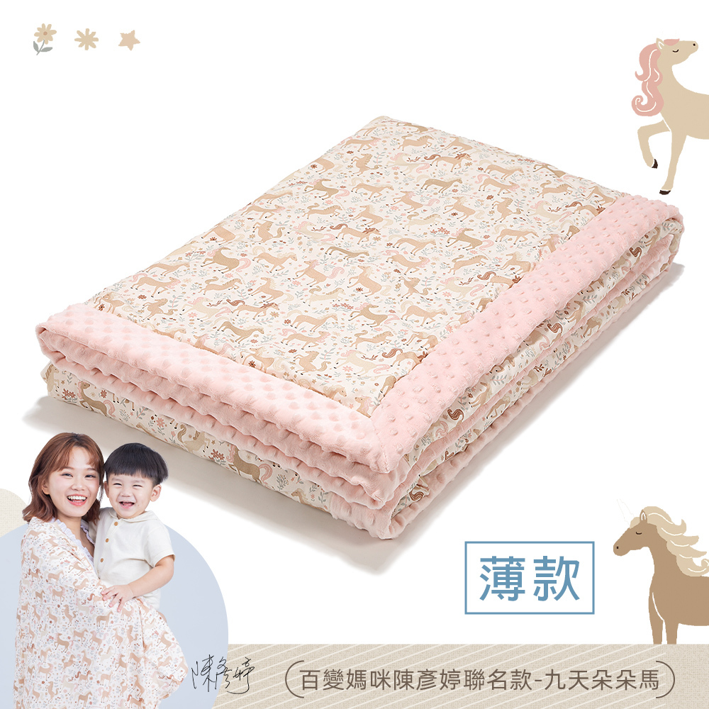 La Millou波蘭 單面巧柔豆豆毯大人款(140x220cm)｜九天朵朵馬(粉底)｜柏林寶寶粉