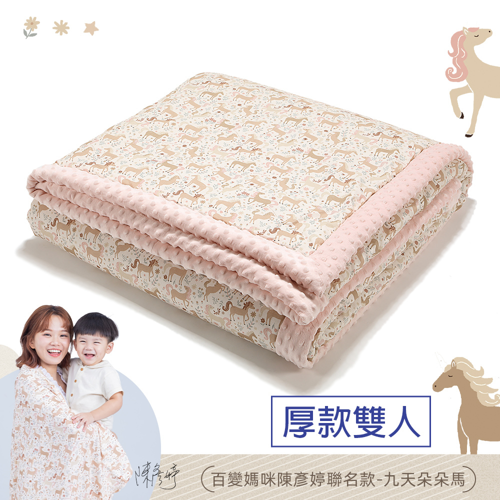 La Millou波蘭 暖膚豆豆毯雙人款(210x220cm)｜九天朵朵馬(粉底)｜柏林寶寶粉