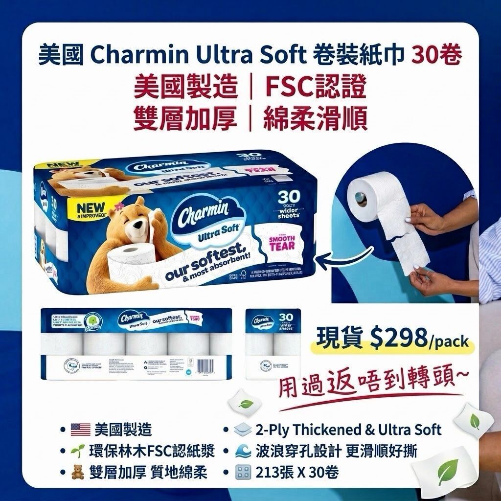 【UB9317】 美國 Charmin Ultra Soft 卷裝紙巾 30卷
