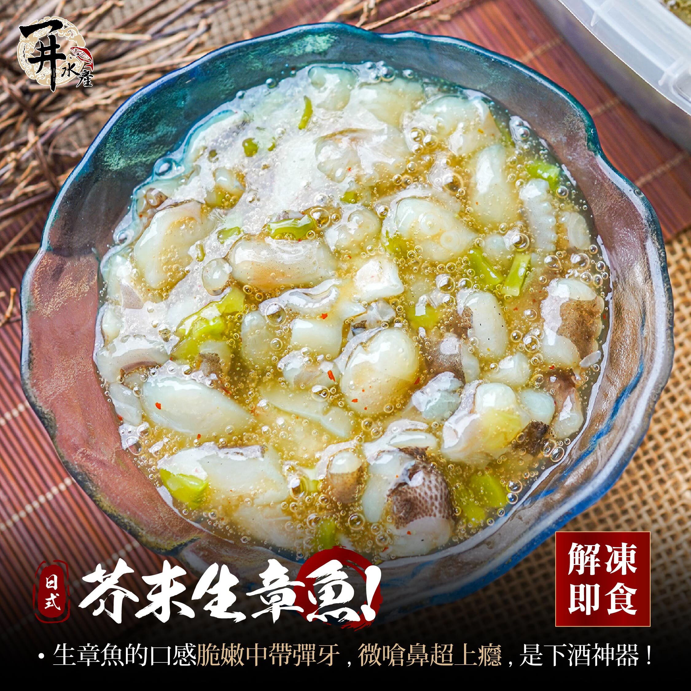 綜合開胃小菜 ｜ 芥末章魚 / 麻辣鮮蛤 / 麻辣帆立貝 / 蒜香海螺片