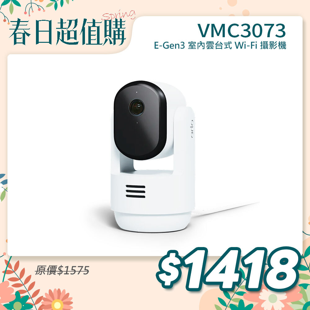 Arlo Essential (VMC3073) 室內雲台式雲端 WiFi 攝影機/監視器