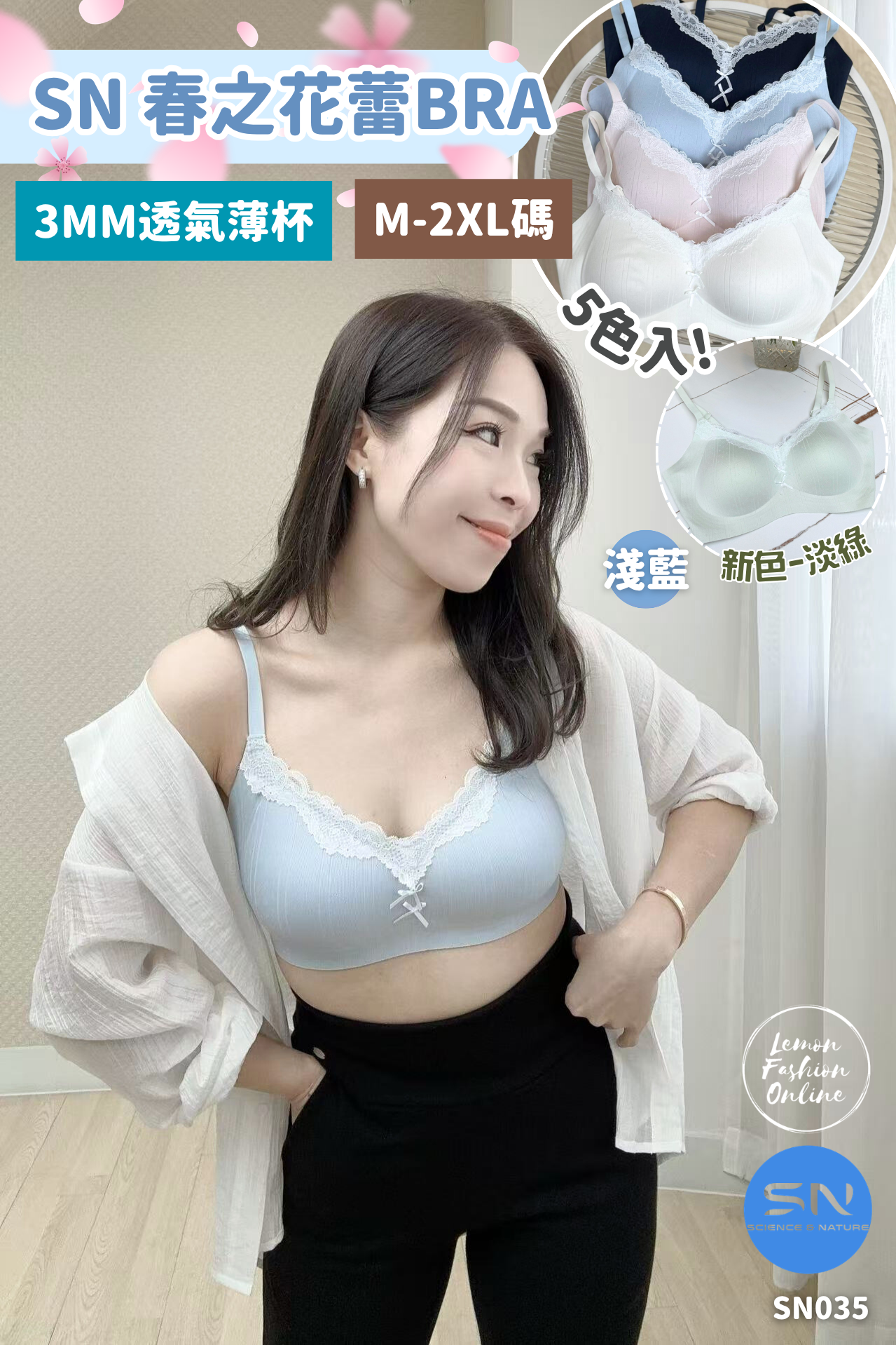 SN 春之花蕾BRA #SN035