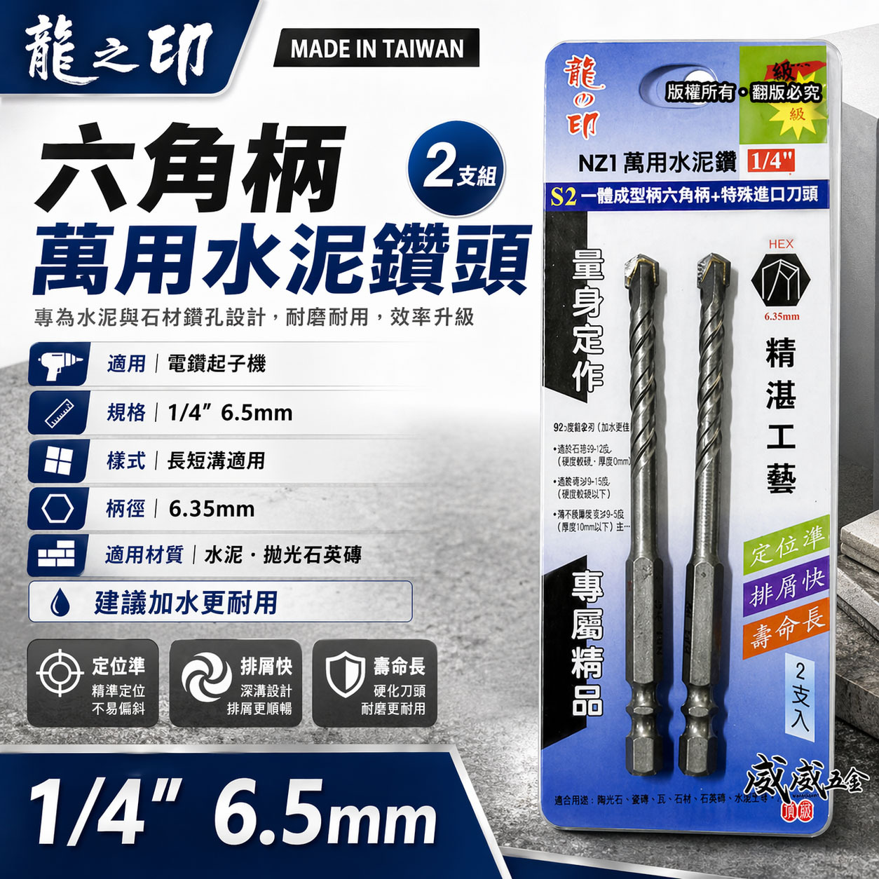 2支組｜龍之印｜1/4" 6.5mm｜六角柄水泥鑽頭 六角軸水泥鑽尾 萬用 拋光石英磚薄金屬用鑽孔器｜NZ1