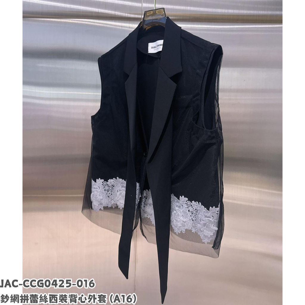 JAC-CCG0425-016 紗網拼蕾絲西裝背心外套 (A16)