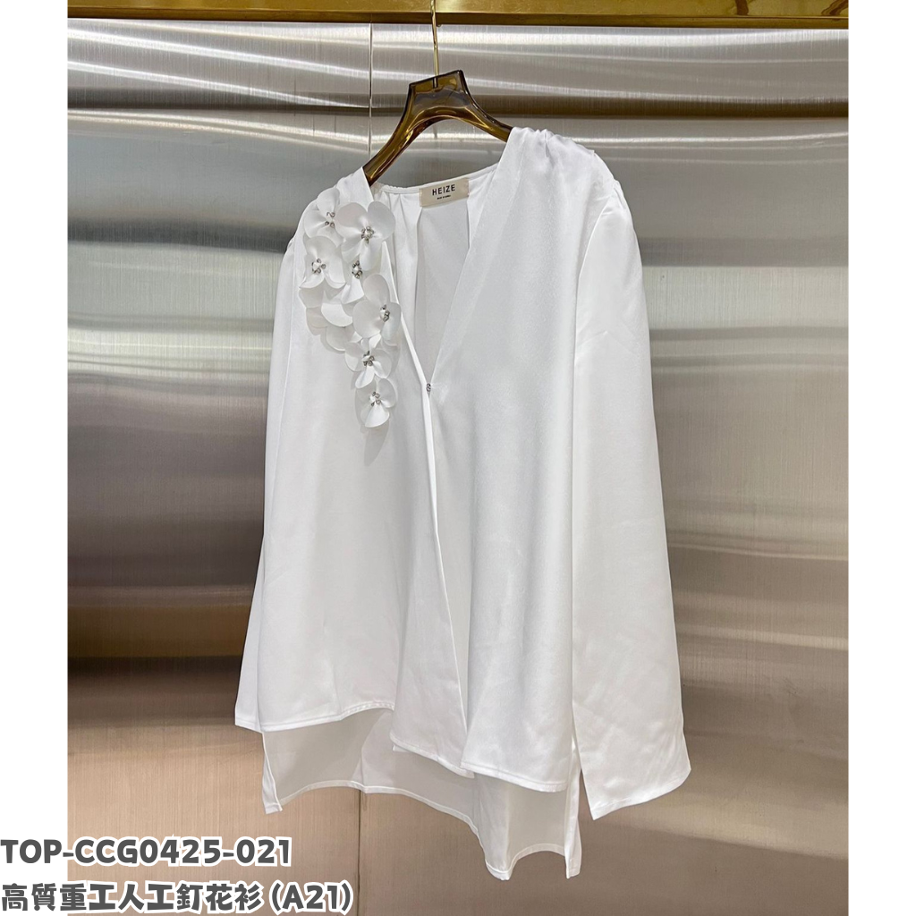 TOP-CCG0425-021 高質重工人工釘花衫 (A21)