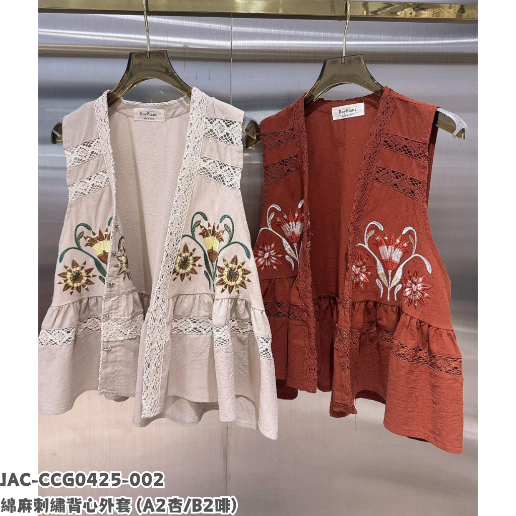 JAC-CCG0425-002 棉麻刺繡背心外套 (A2杏/B2啡)