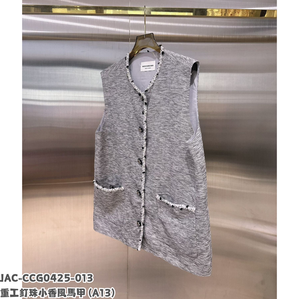 JAC-CCG0425-013 重工釘珠小香風馬甲 (A13)