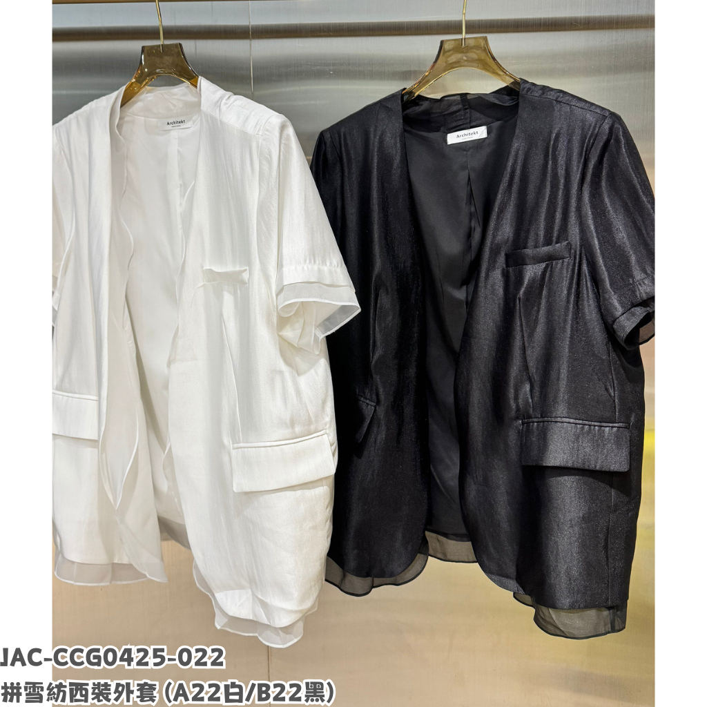 JAC-CCG0425-022 拼雪紡西裝外套 (A22白/B22黑)