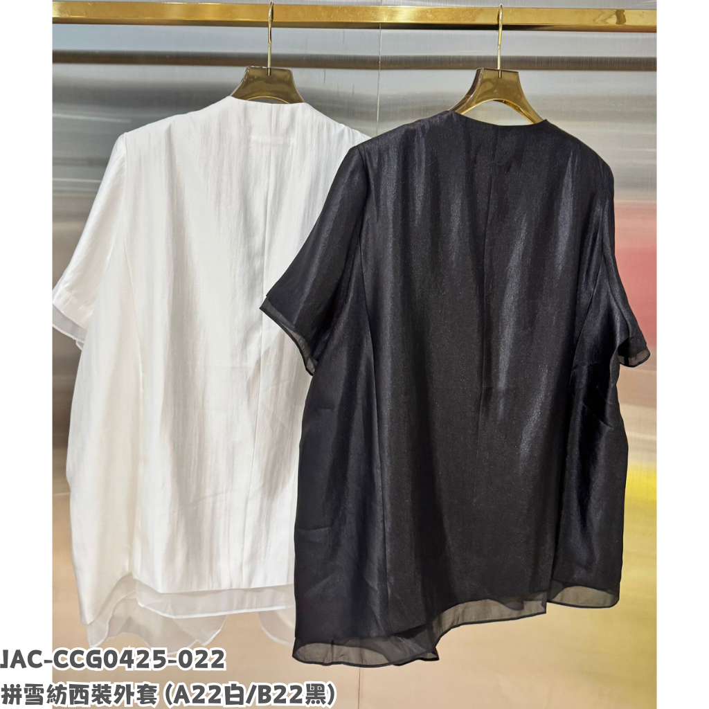 JAC-CCG0425-022 拼雪紡西裝外套 (A22白/B22黑)