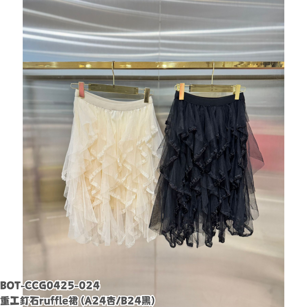 BOT-CCG0425-024 重工釘石ruffle裙 (A24杏/B24黑)