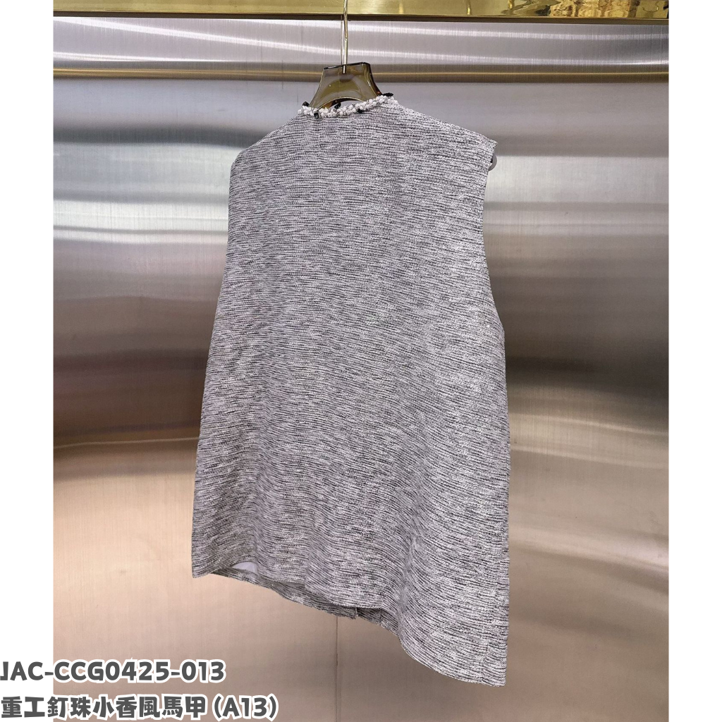 JAC-CCG0425-013 重工釘珠小香風馬甲 (A13)