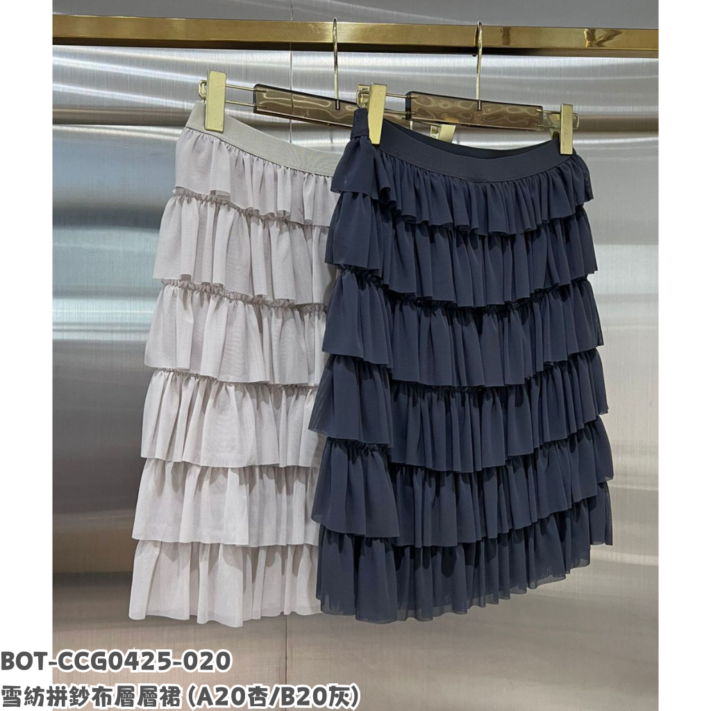 BOT-CCG0425-020 雪紡拼紗布層層裙 (A20杏/B20灰)