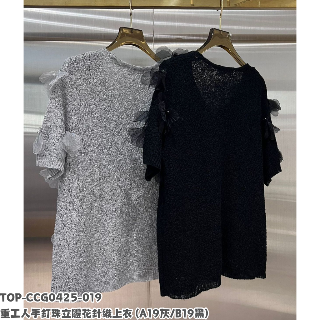 TOP-CCG0425-019 重工人手釘珠立體花針織上衣 (A19灰/B19黑)
