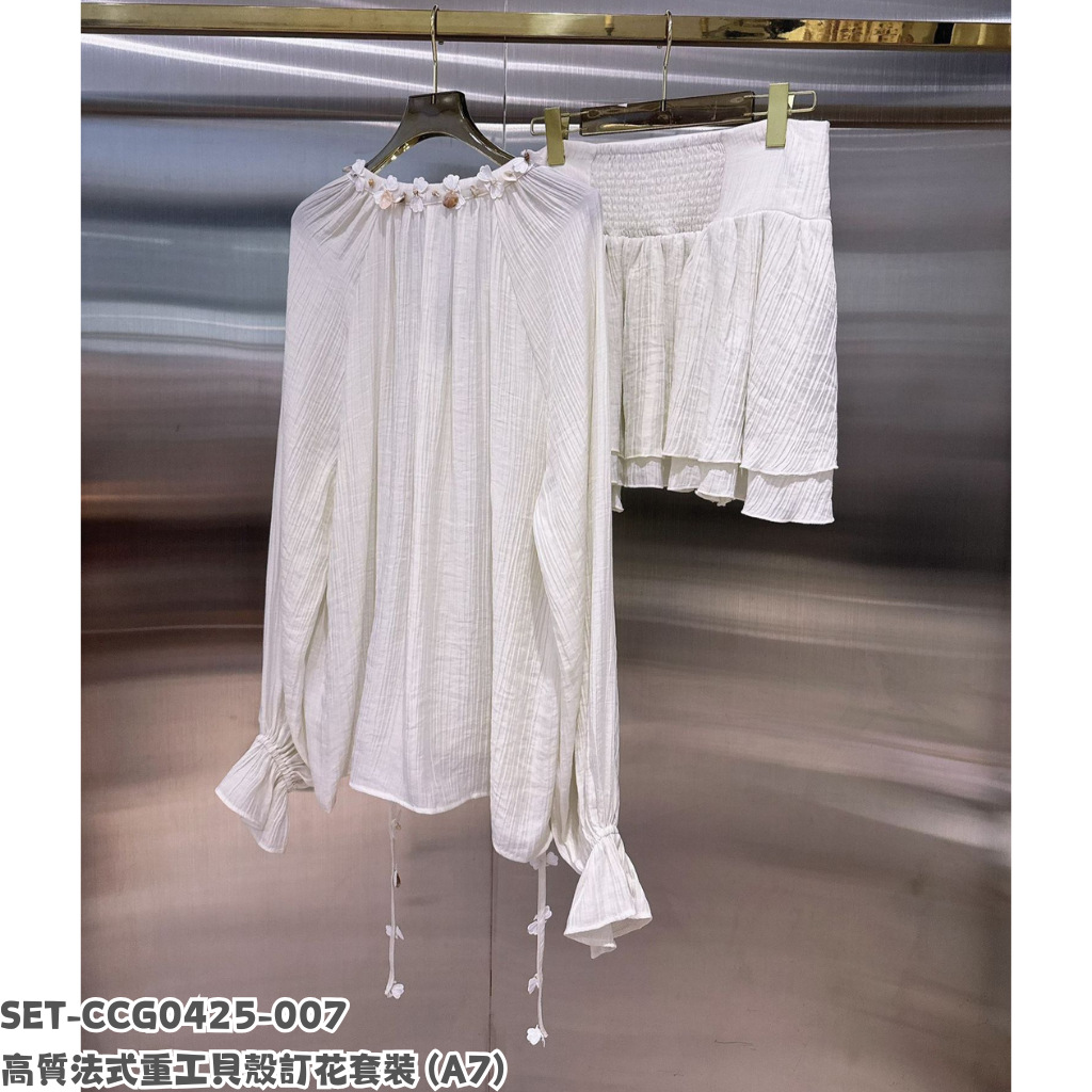 SET-CCG0425-007 高質法式重工貝殼釘花套裝 (A7)